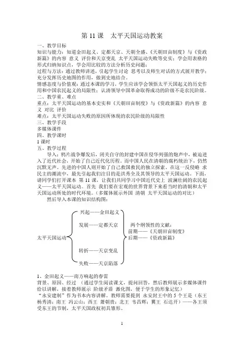 太平天国运动教案