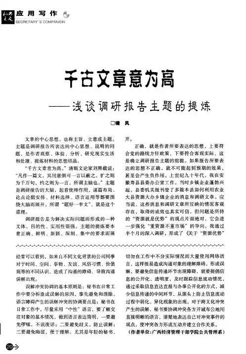 千古文章意为高——浅谈调研报告主题的提炼