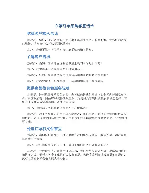 在家订单采购客服话术