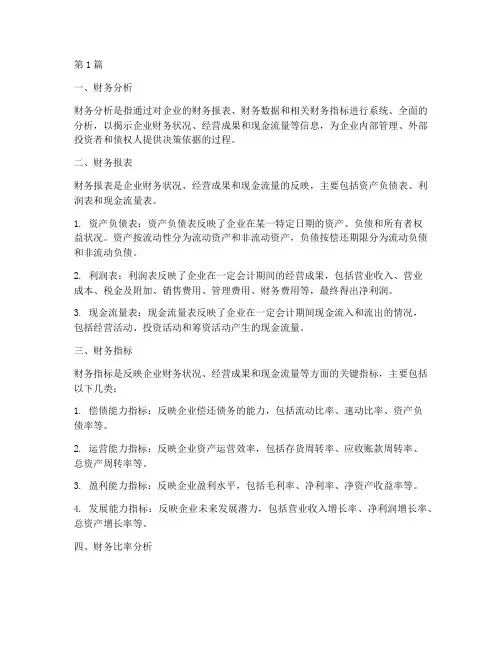 财务分析报告名词解释(3篇)