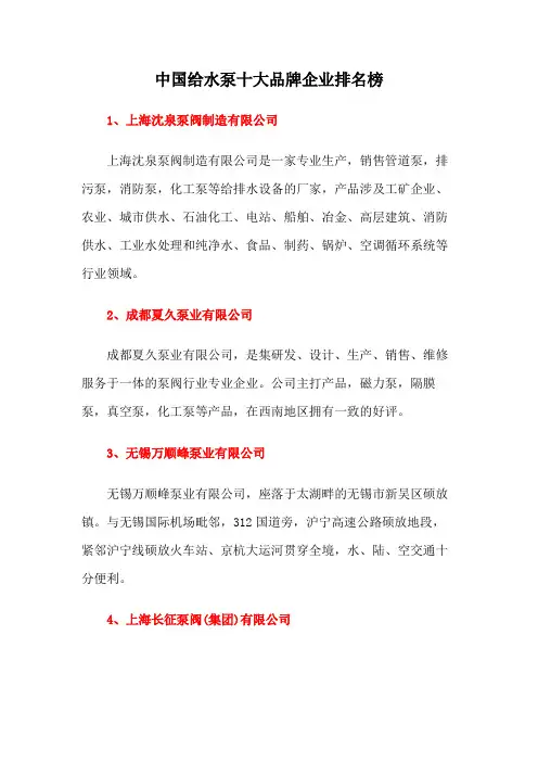 中国给水泵十大品牌企业排名榜