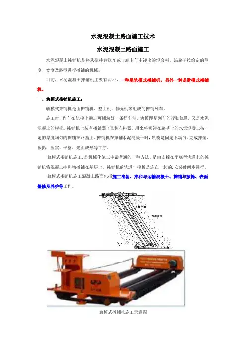 水泥路面施工工艺及常用机械