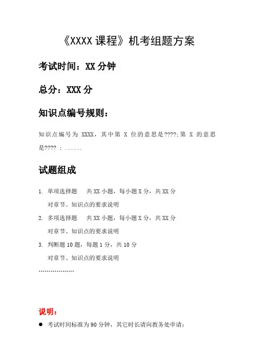 10 组卷方案标准模板