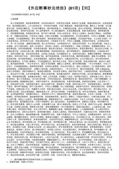 《外应断事妙法绝技》{81项}【刘】