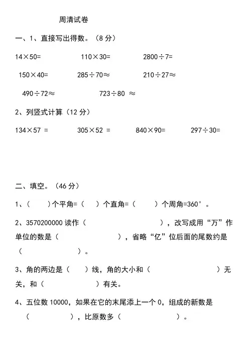四年级上册第八次周清