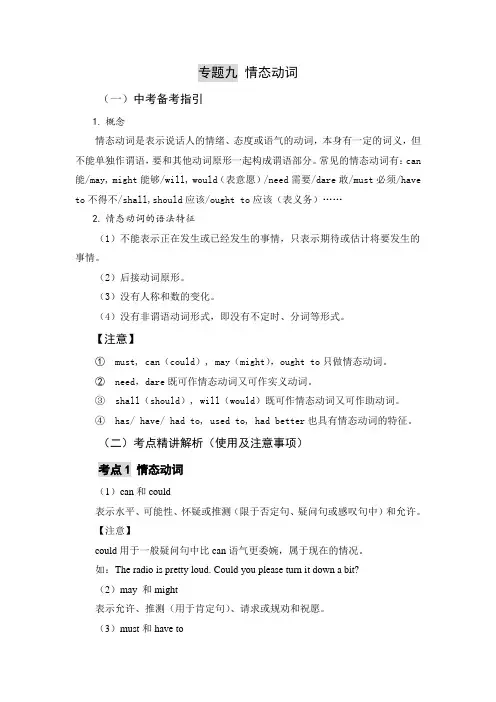 专题九 情态动词