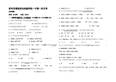 高一化学上学期第一次阶段检测试题高一全册化学试题