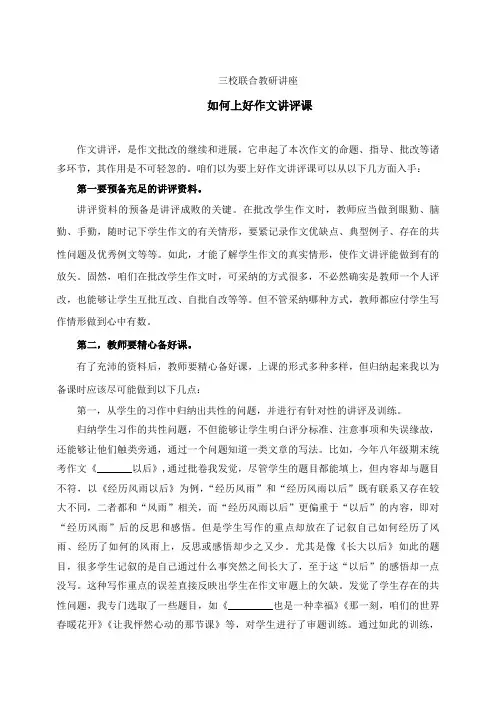 如何上好作文讲评课