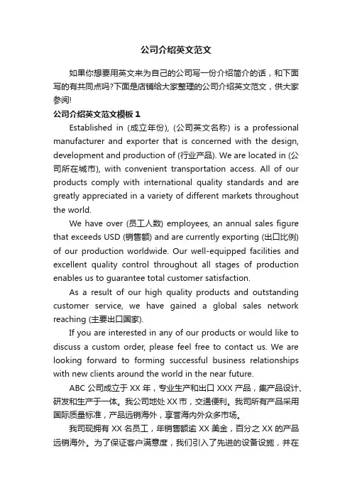 公司介绍英文范文