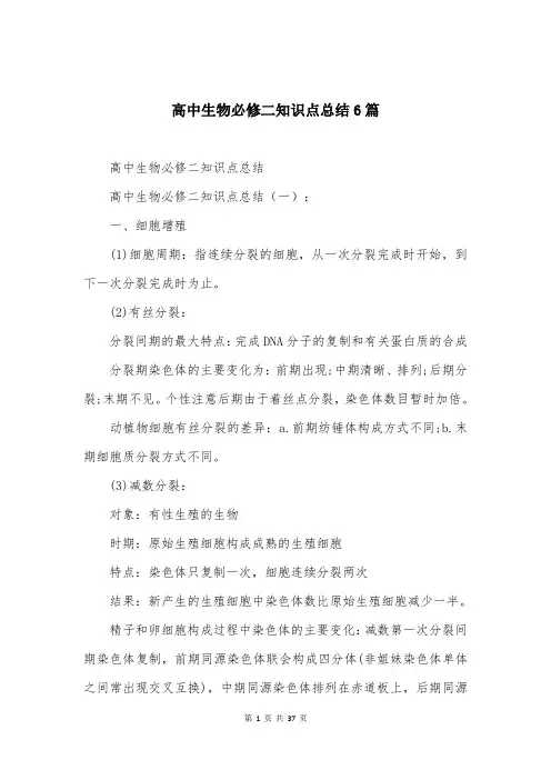高中生物必修二知识点总结6篇