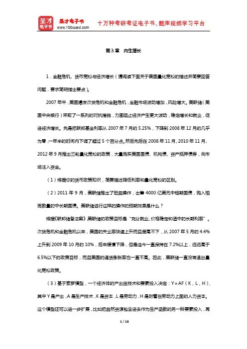 罗默《高级宏观经济学》章节题库(内生增长)【圣才出品】