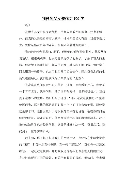 别样的父女情作文700字