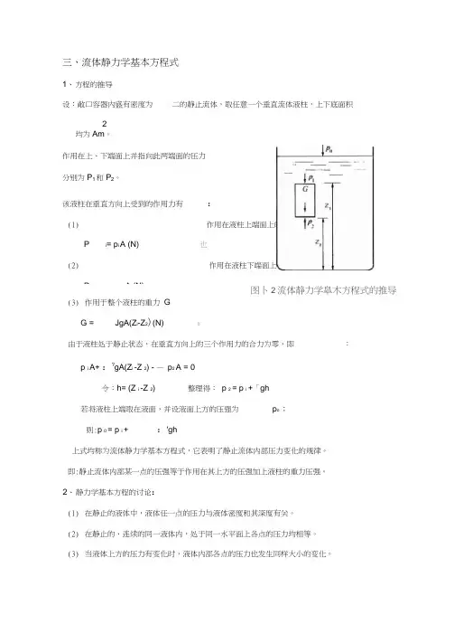 流体静力学基本方程