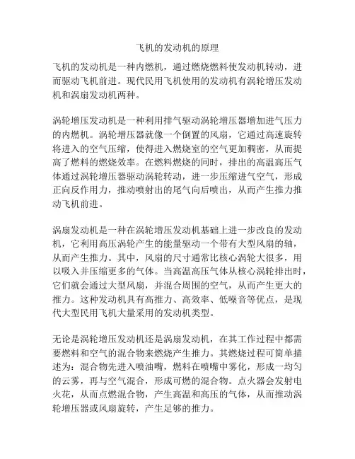 飞机的发动机的原理