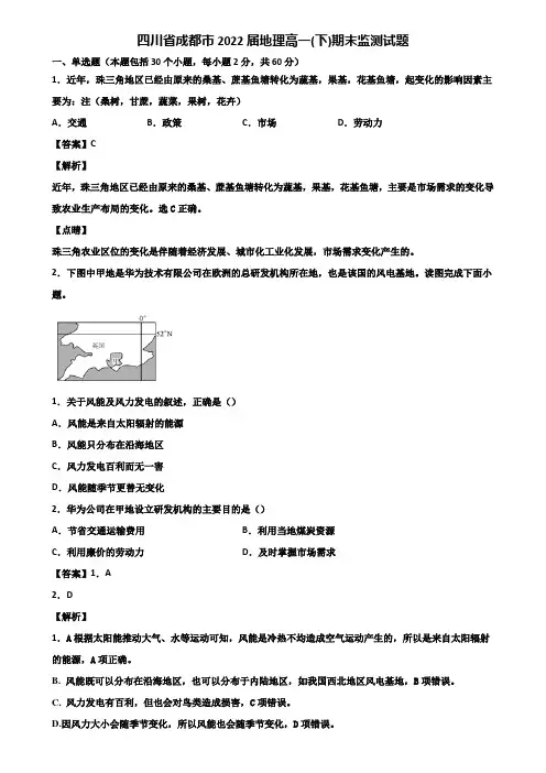 四川省成都市2022届地理高一(下)期末监测试题含解析