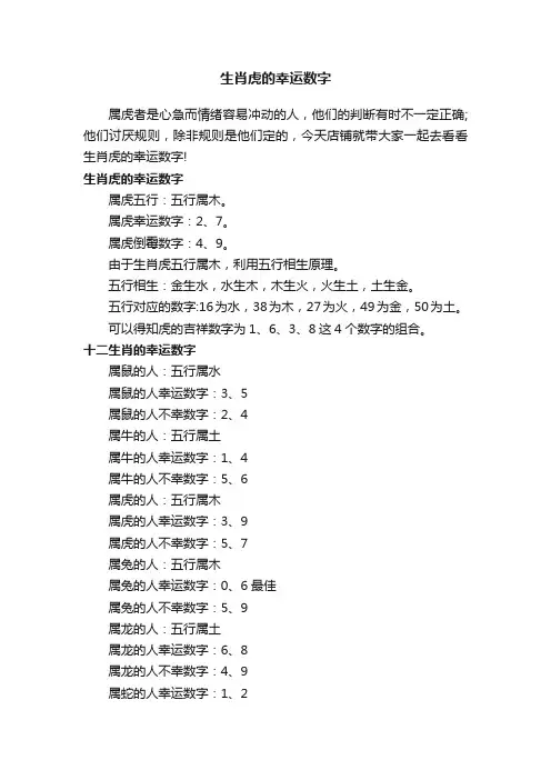 生肖虎的幸运数字