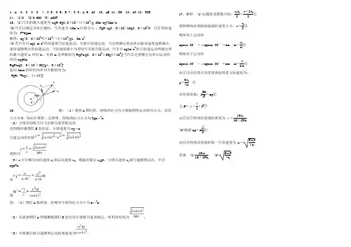 最新推荐 铁人中学2018级高一学年下学期期中考试物理答案
