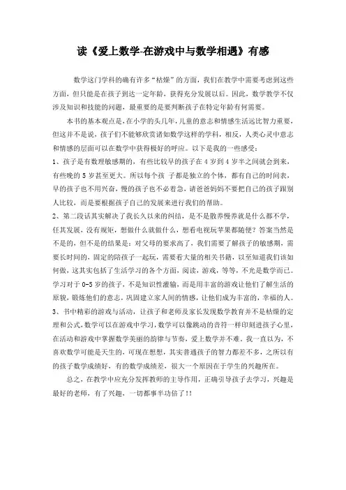 【读书心得】 《爱上数学-在游戏中与数学相遇》读后感