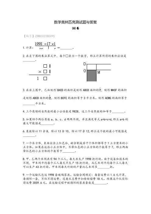数学奥林匹克测试题与答案