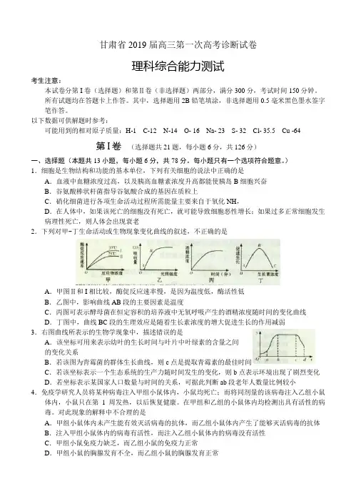 甘肃省2019届高三第一次高考诊断试卷理综