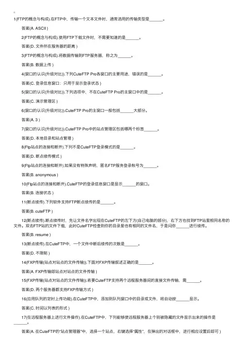 2016年职称计算机考试Internet冲刺题4