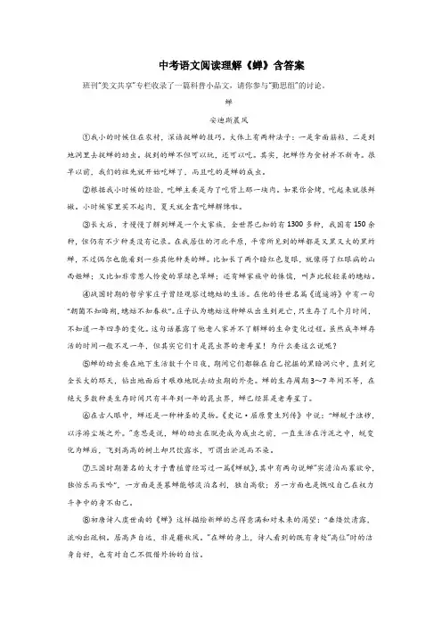 中考语文阅读理解《蝉》含答案