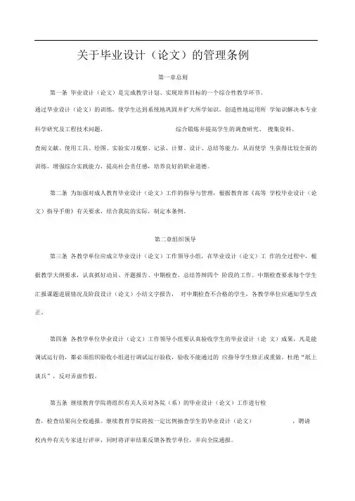 关于毕业设计论文的管理条例