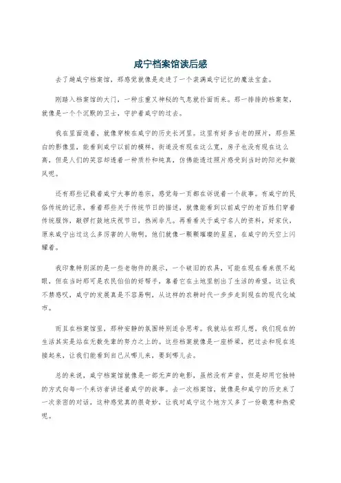 咸宁档案馆读后感