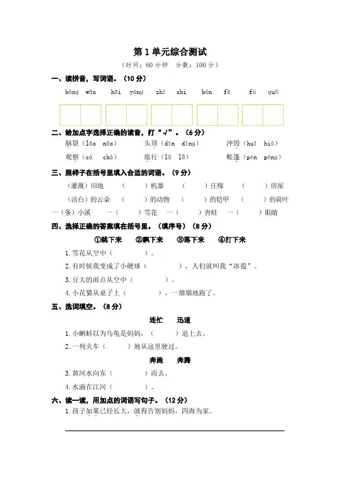 【部编版】语文二年级上册《第一单元综合测试卷》附答案