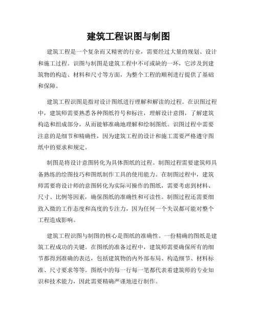 建筑工程识图与制图