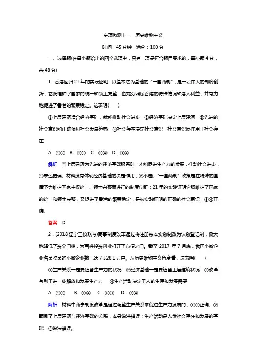 2019年高考政治二轮复习专项微测十一历史唯物主义附答案