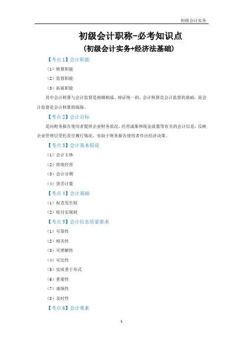 2021初级会计职称必考知识200点
