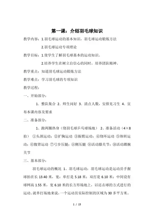 少年宫体育教案