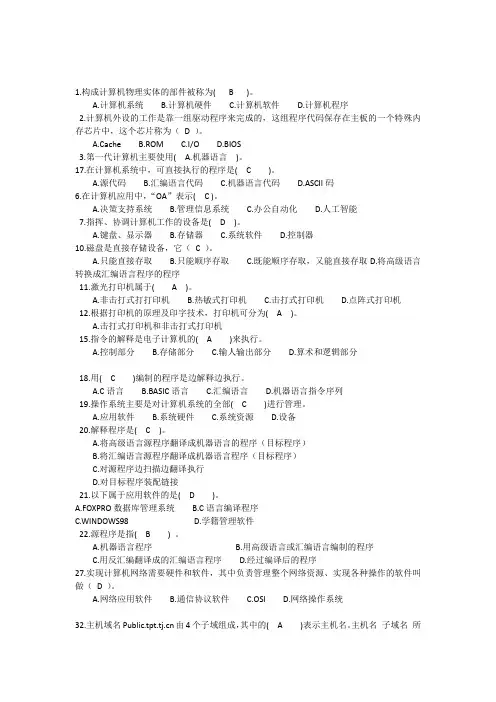 大学计算机基础考试题库