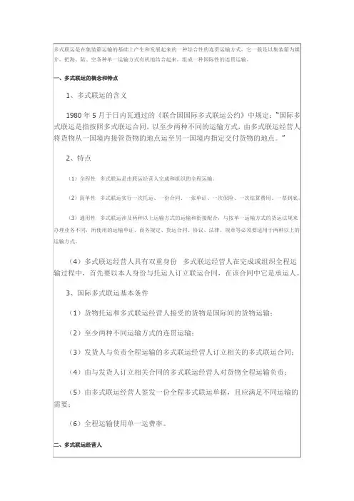 多式联运是在集装箱运输的基础上产生和发展起来的一种综合性的连贯运输方式