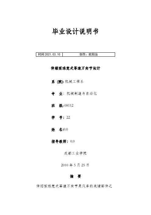 伸缩型球笼式等速万向节设计之欧阳治创编