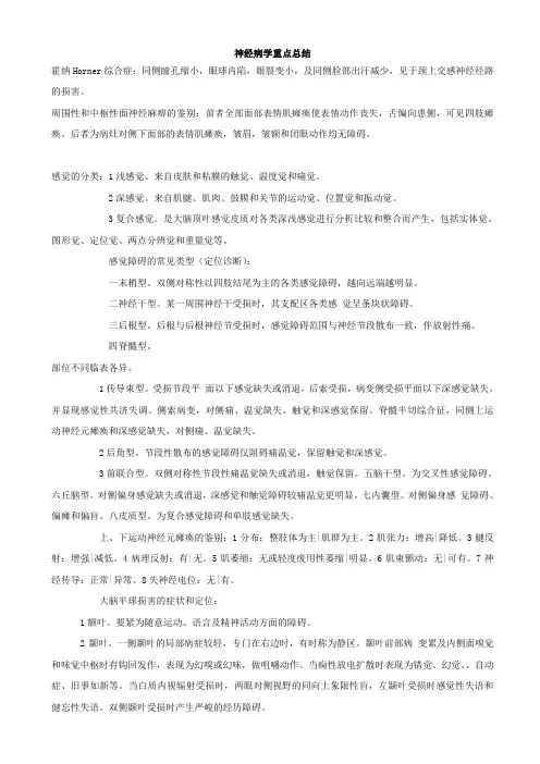 神经病学重点总结