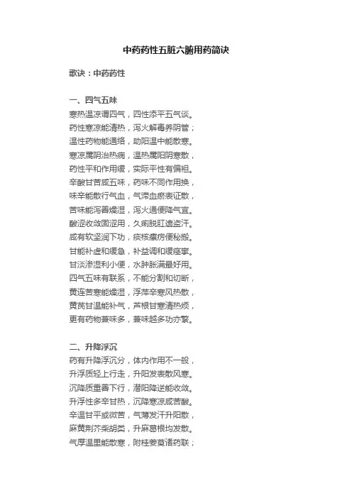 中药药性五脏六腑用药简诀