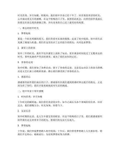 初中毕业十周年感言