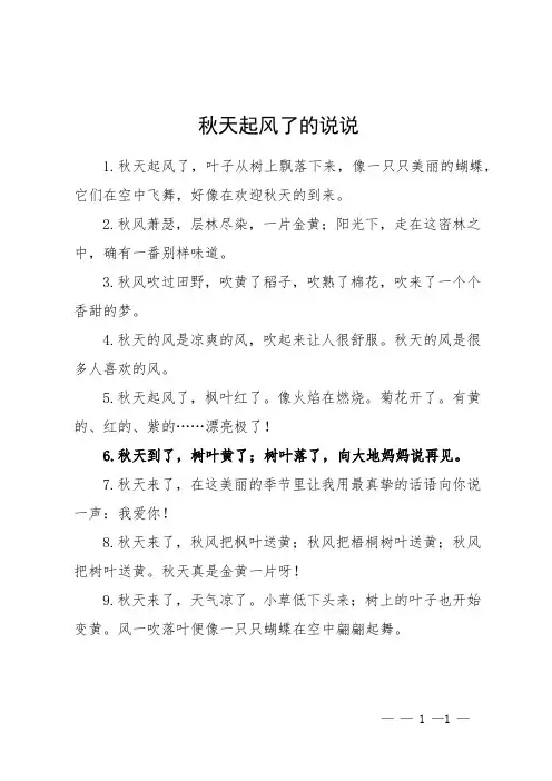 秋天起风了的说说
