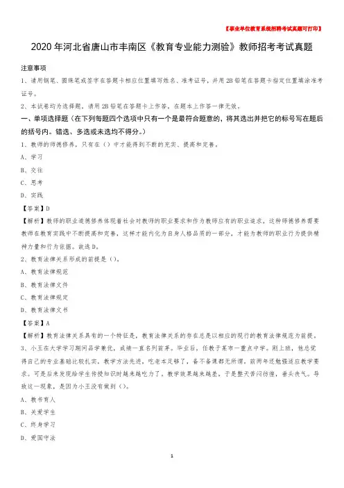 2020年河北省唐山市丰南区《教育专业能力测验》教师招考考试真题
