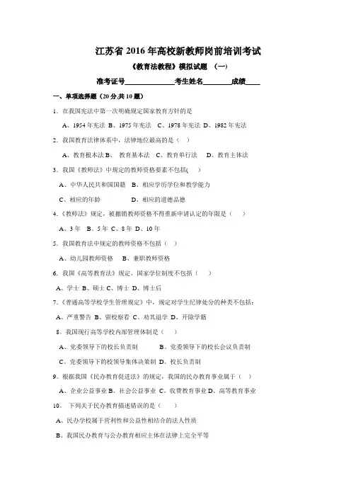 教育法三套模拟试题及答案