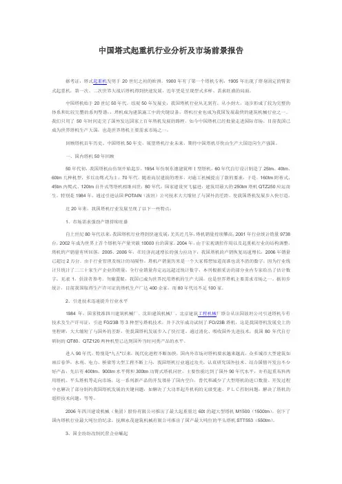 中国塔式起重机行业分析及市场前景报告