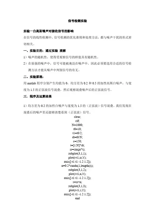 信号检测实验