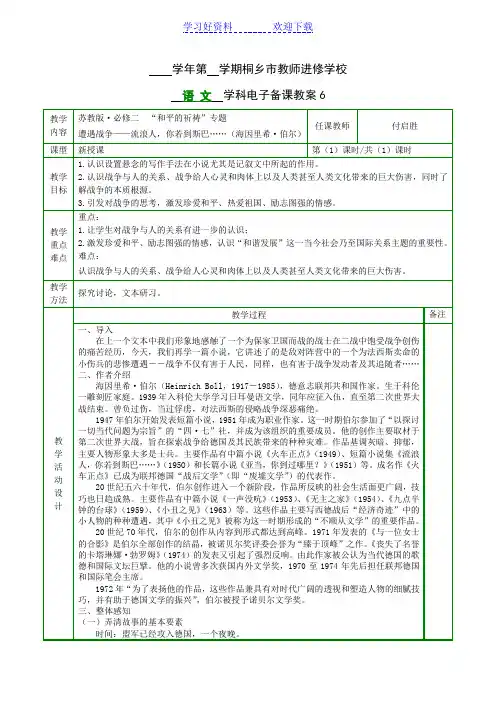 流浪人,你若到斯巴……(苏教版高中语文版配套教案)