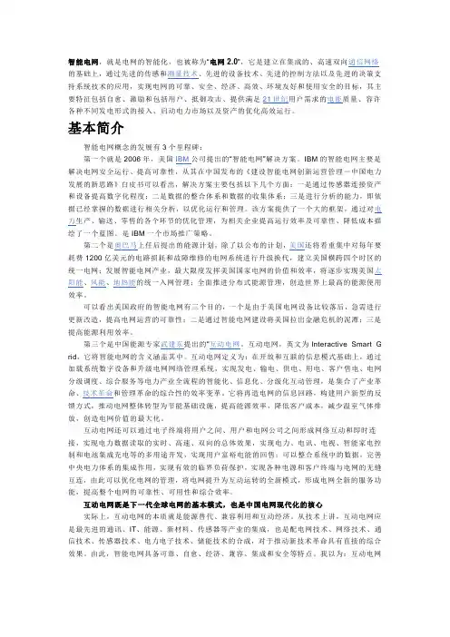 智能电网的应用与研究