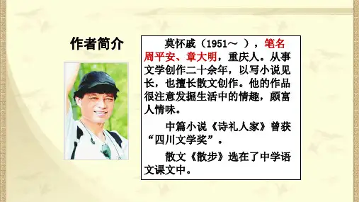 最新初中语文家园落日公开课优质课PPT课件