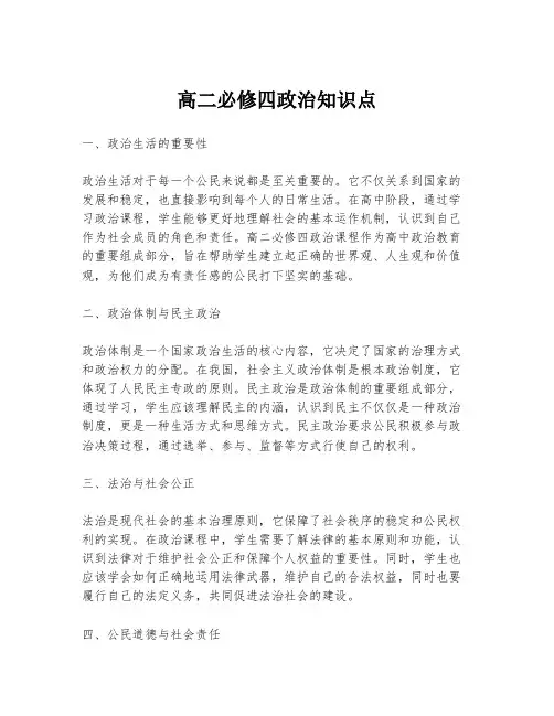 高二必修四政治知识点