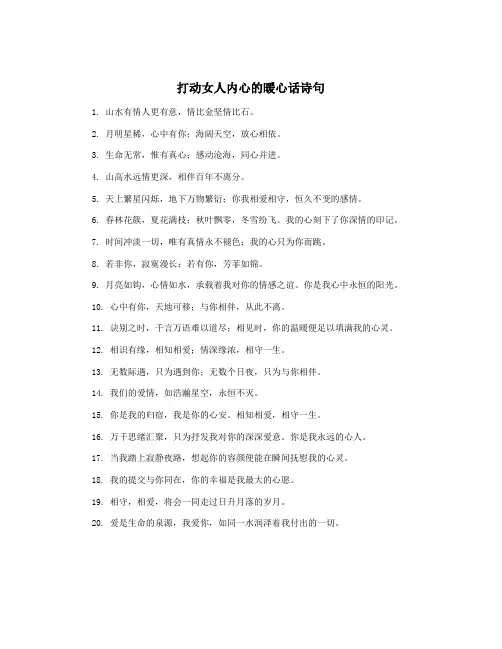 打动女人内心的暖心话诗句