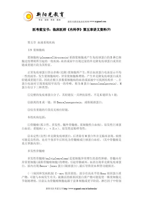 医考蓝宝书：临床医师《内科学》第五章讲义资料（9）